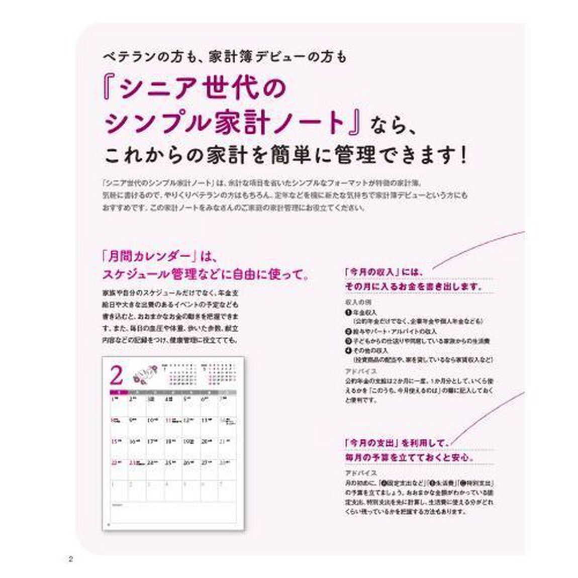 シニア世代のシンプル家計ノート2026