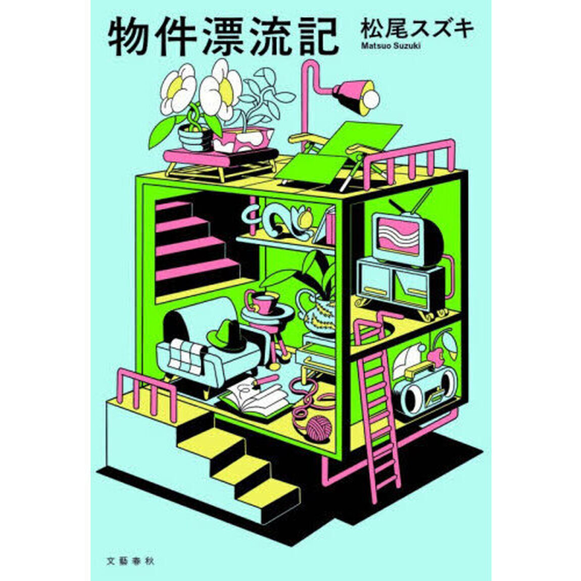 物件漂流記