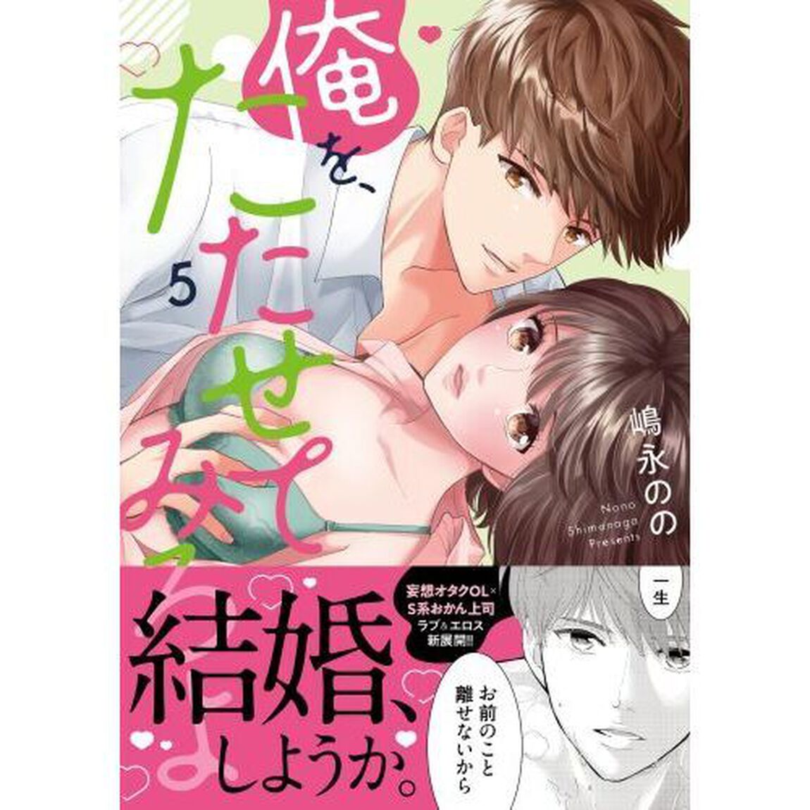 俺を、たたせてみろよ　５