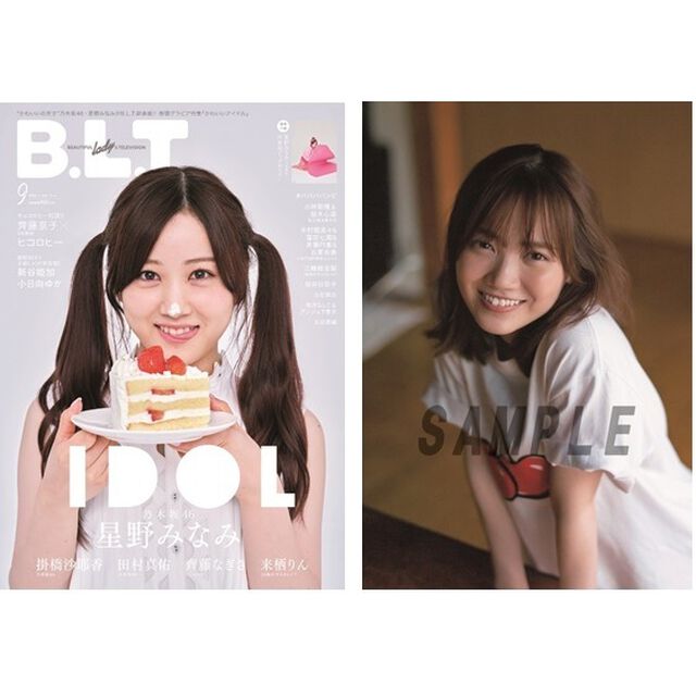 B.L.T. 2021年9月号【セブンネット限定特典：田村真佑（乃木坂46）ポストカード１枚付き】