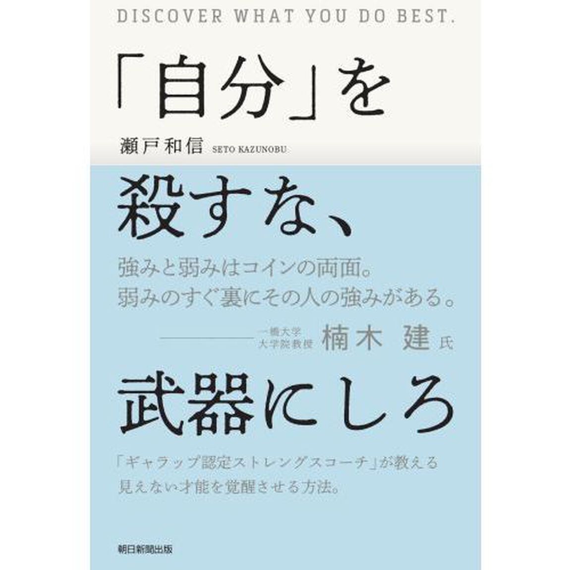「自分」を殺すな、武器にしろ　ＢＬＩＮＤ　ＳＰＯＴ