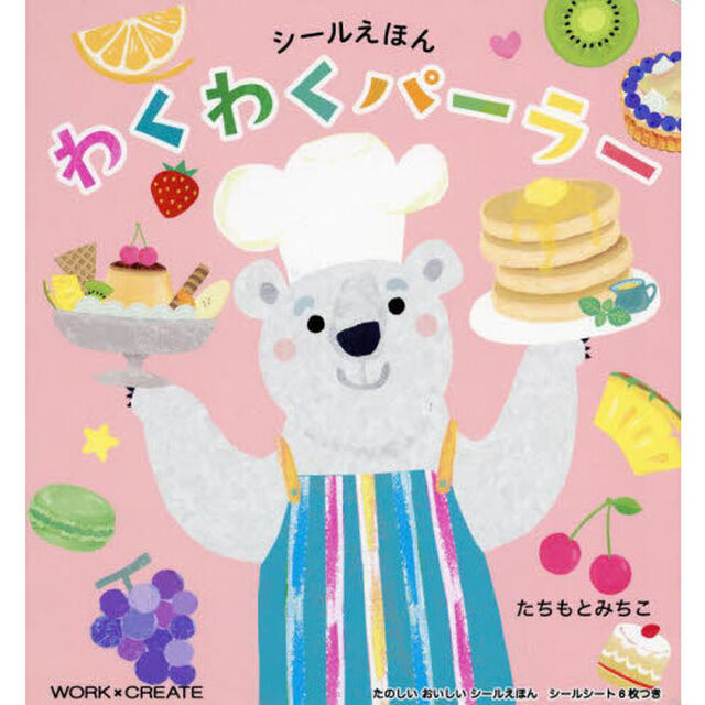 わくわくパーラー