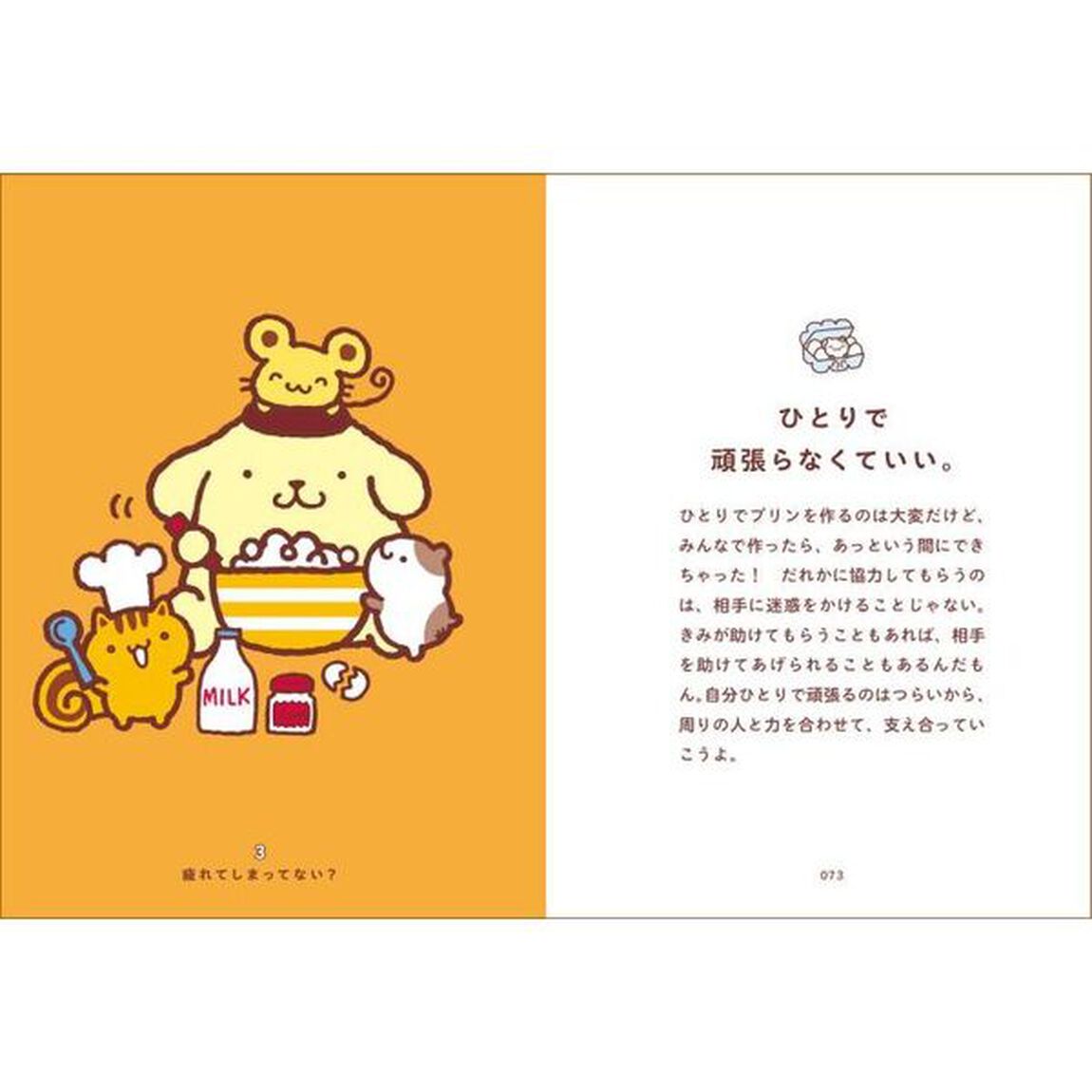 ポムポムプリンと心ぽかぽかな毎日