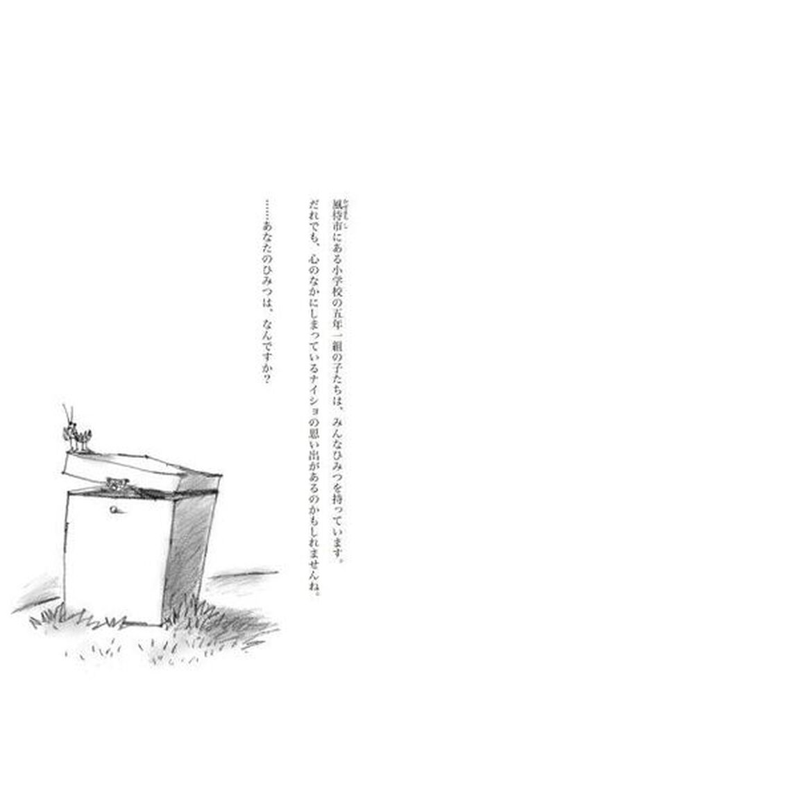 ５年１組ひみつだよ　図書館版