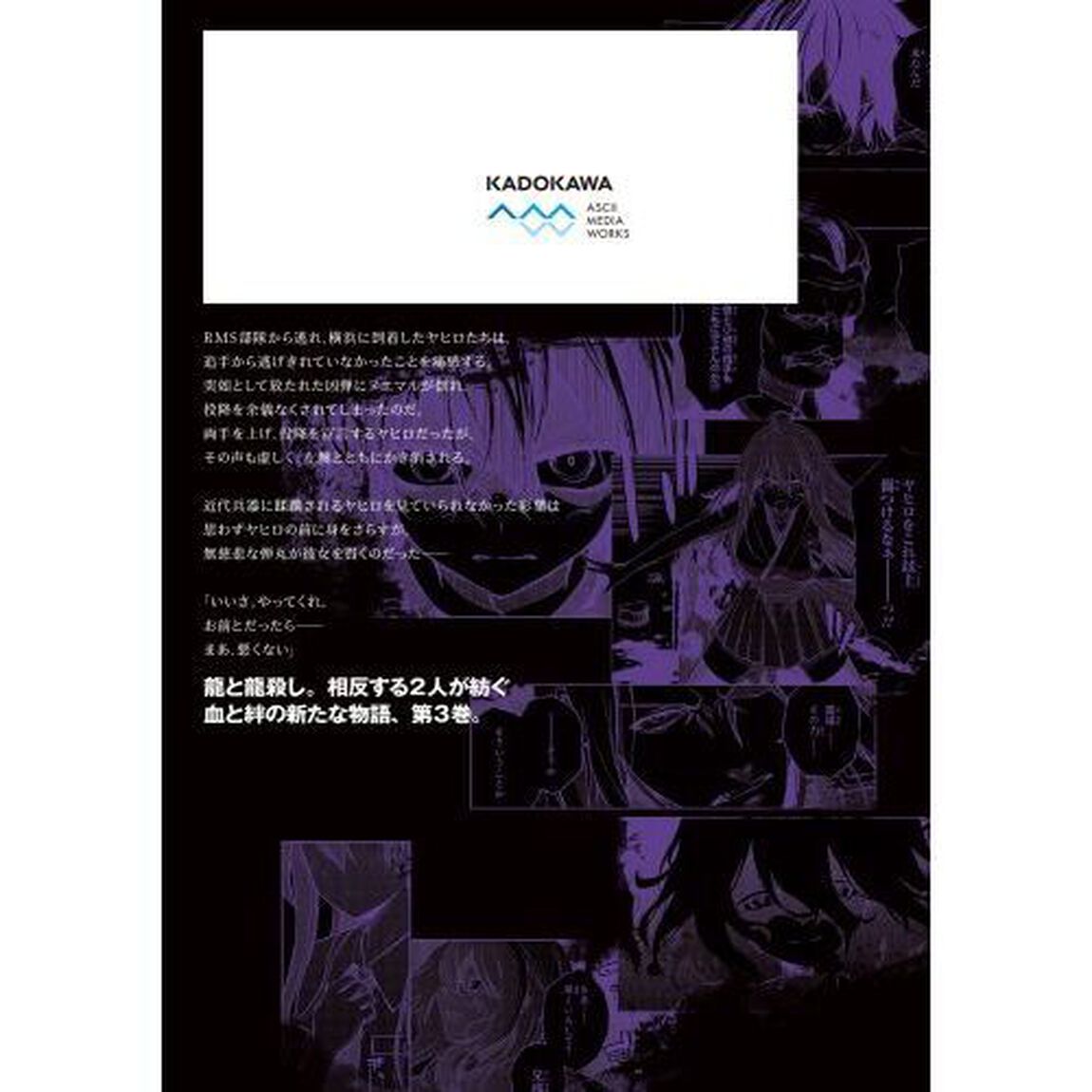 虚ろなるレガリア　３