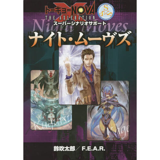 ナイト・ムーヴズ