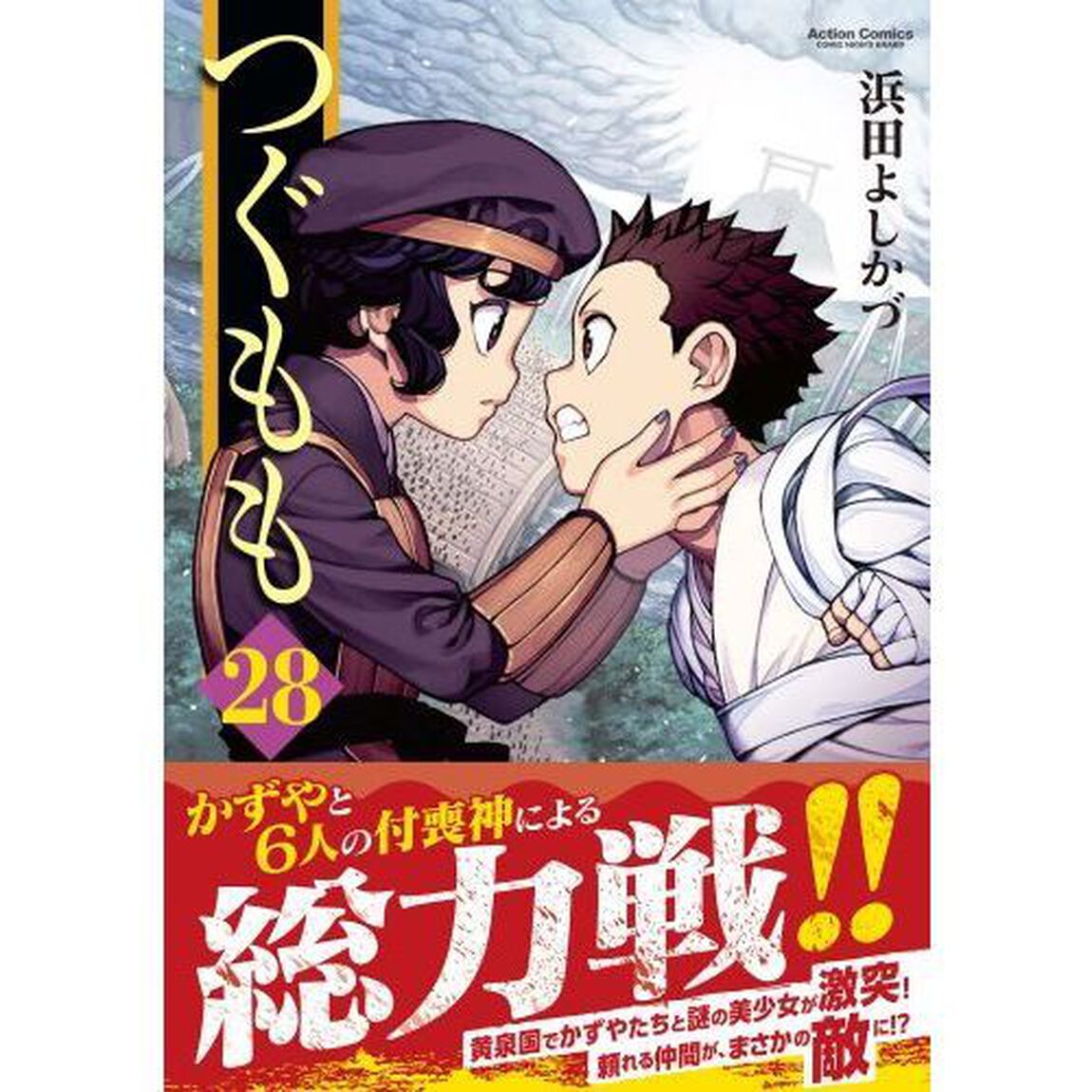 つぐもも　２８