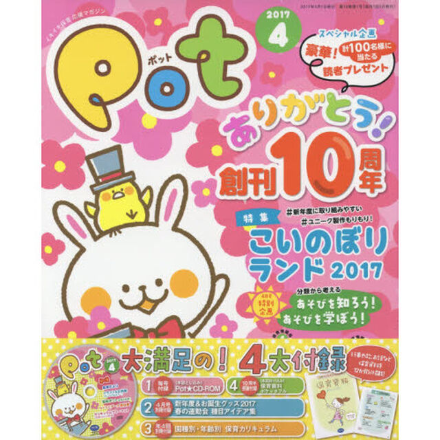 Ｐｏｔ　２０１７年４月号　ＣＤ－ＲＯＭ付