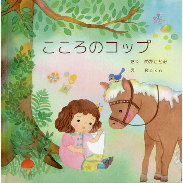 こころのコップ