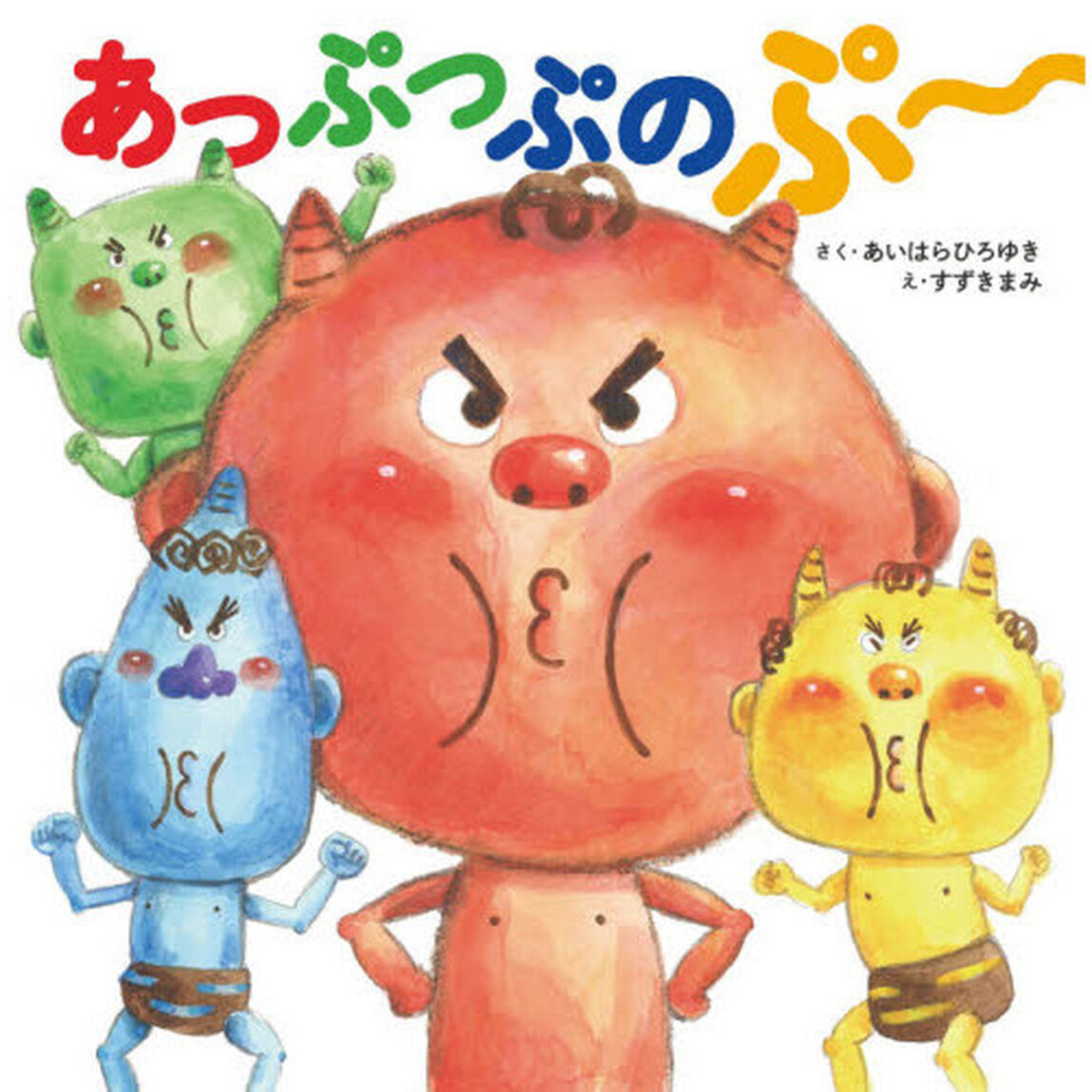あっぷっぷのぷ〜
