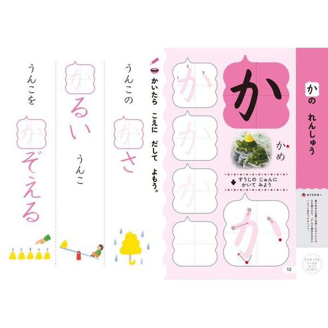 うんこドリルひらがな　日本一楽しい学習ドリル　４さい