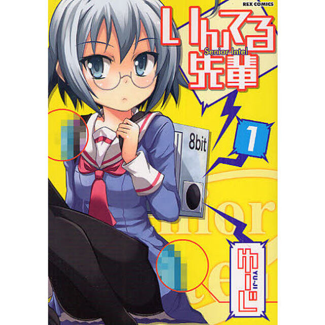 いんてる先輩　　　１