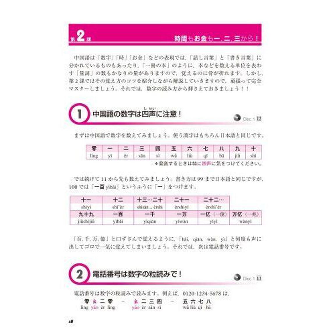 快速マスター中国語　これ一冊で！基礎を固める