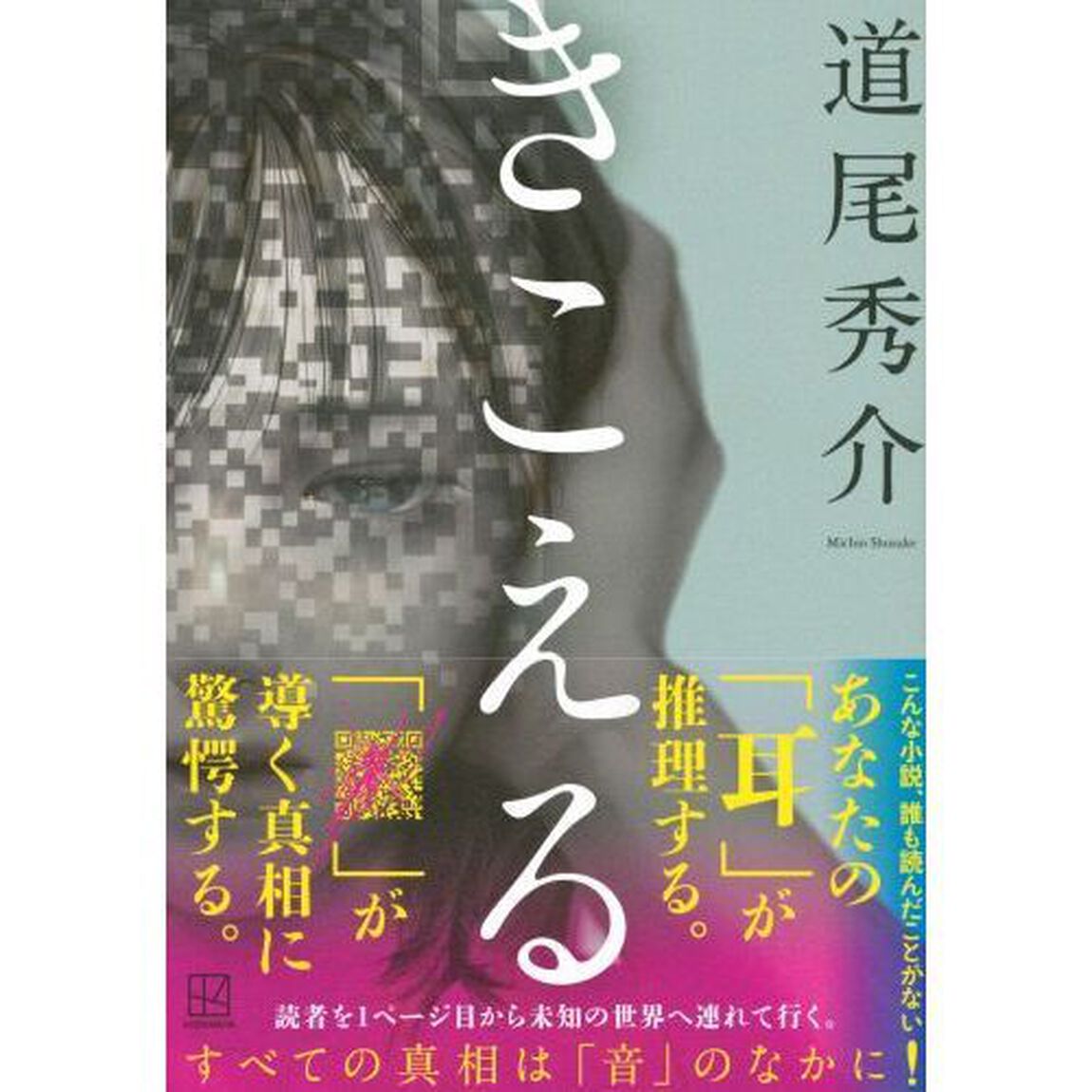 きこえる