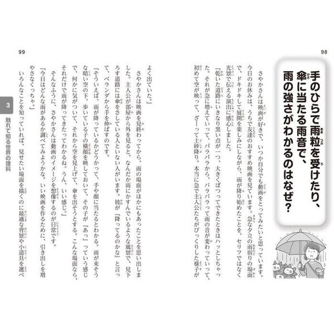 思考理科　なぜ？からはじめようＳＤＧｓ　３「芸術の理解を深める理科」