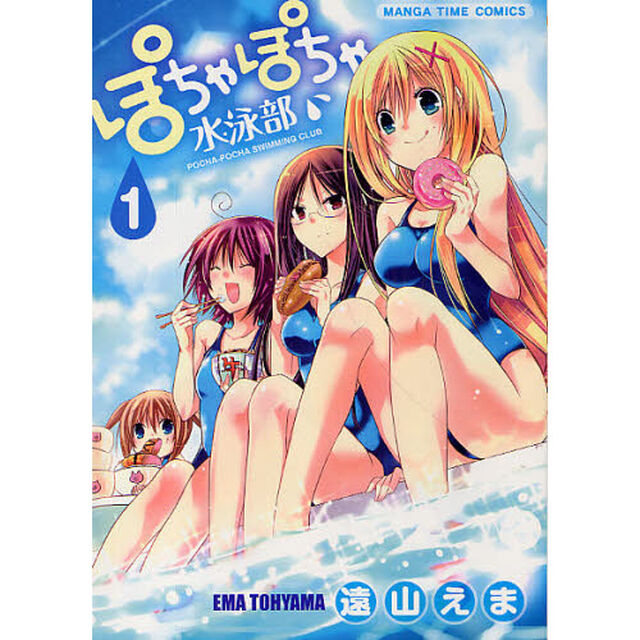 ぽちゃぽちゃ水泳部　　　１