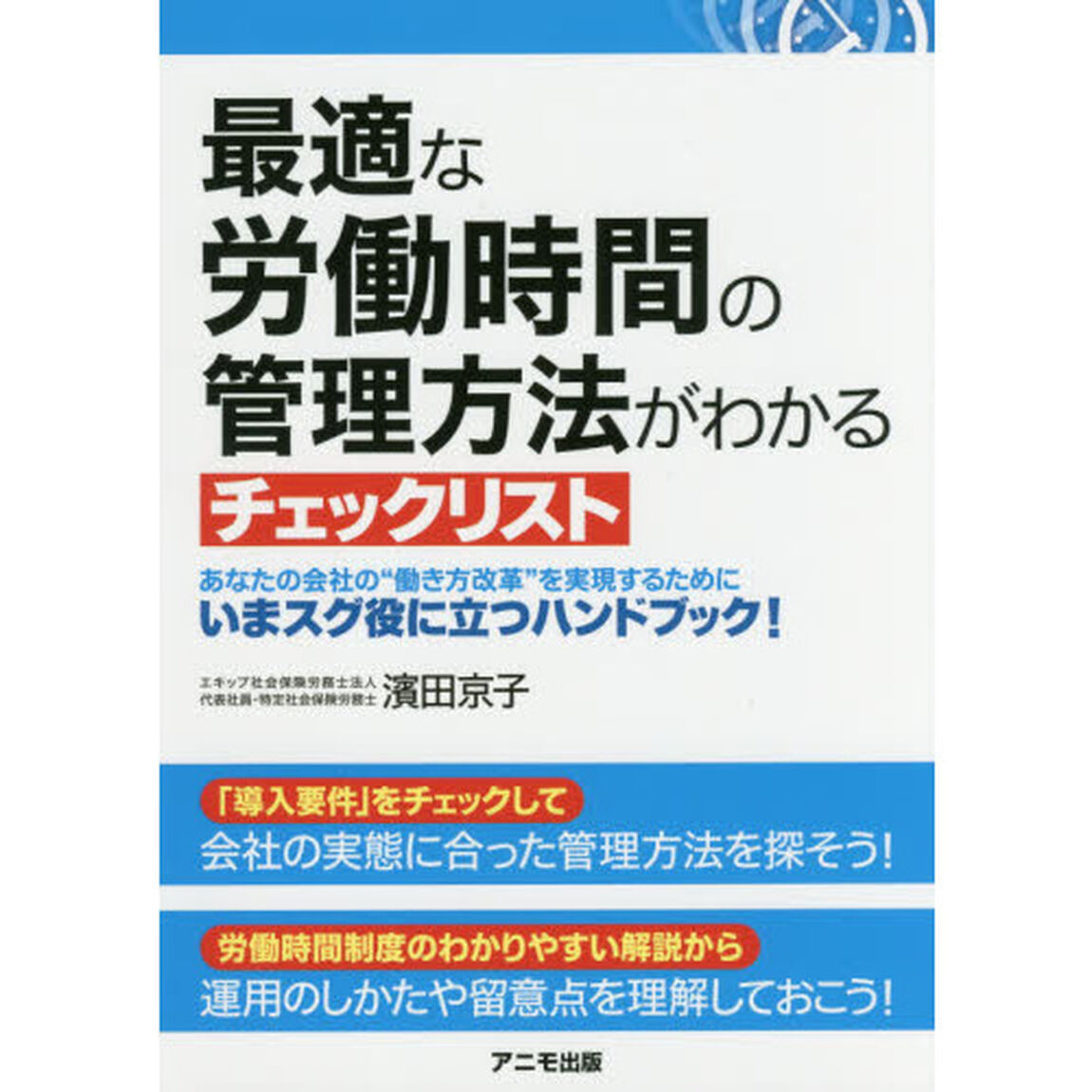 最適な労働時間の管理方法がわかるチェックリスト