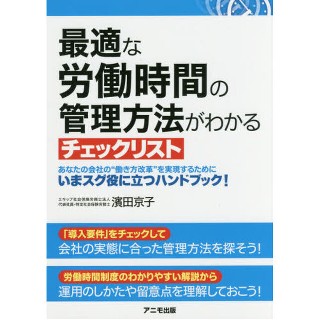 最適な労働時間の管理方法がわかるチェックリスト