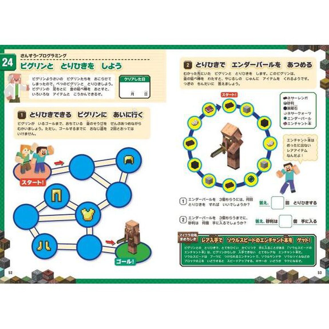 マインクラフトさんすうプログラミング学習ドリル　計算｜図形｜時間｜論理