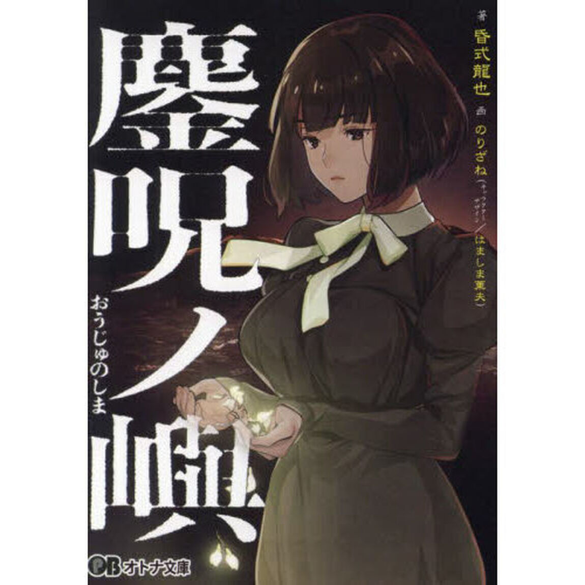 鏖呪ノ嶼