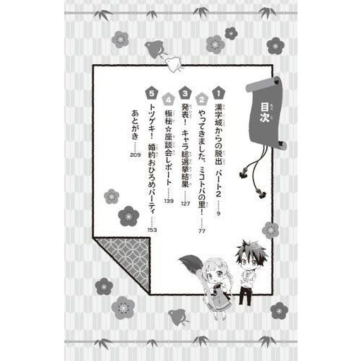 いみちぇん！　１９「永遠のきずな」