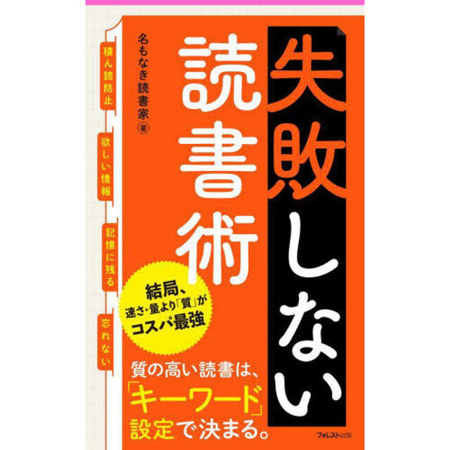 失敗しない読書術