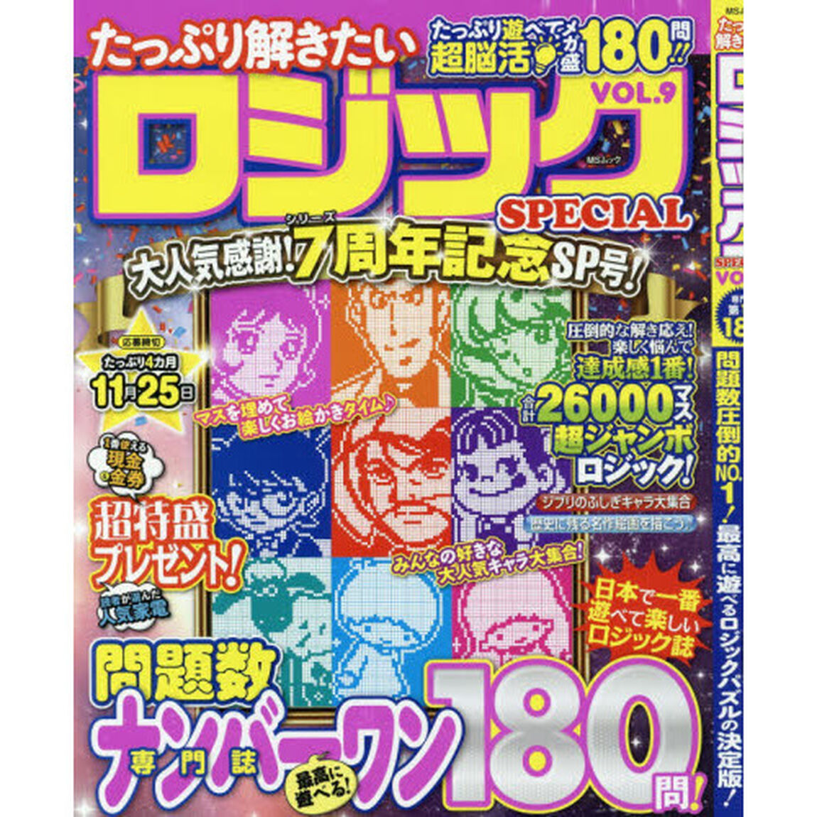 たっぷり解きたいロジックＳＰＥＣＩＡＬ　ＶＯＬ．９