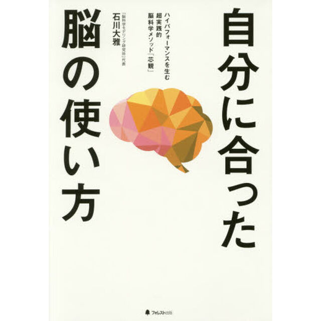 自分に合った脳の使い方