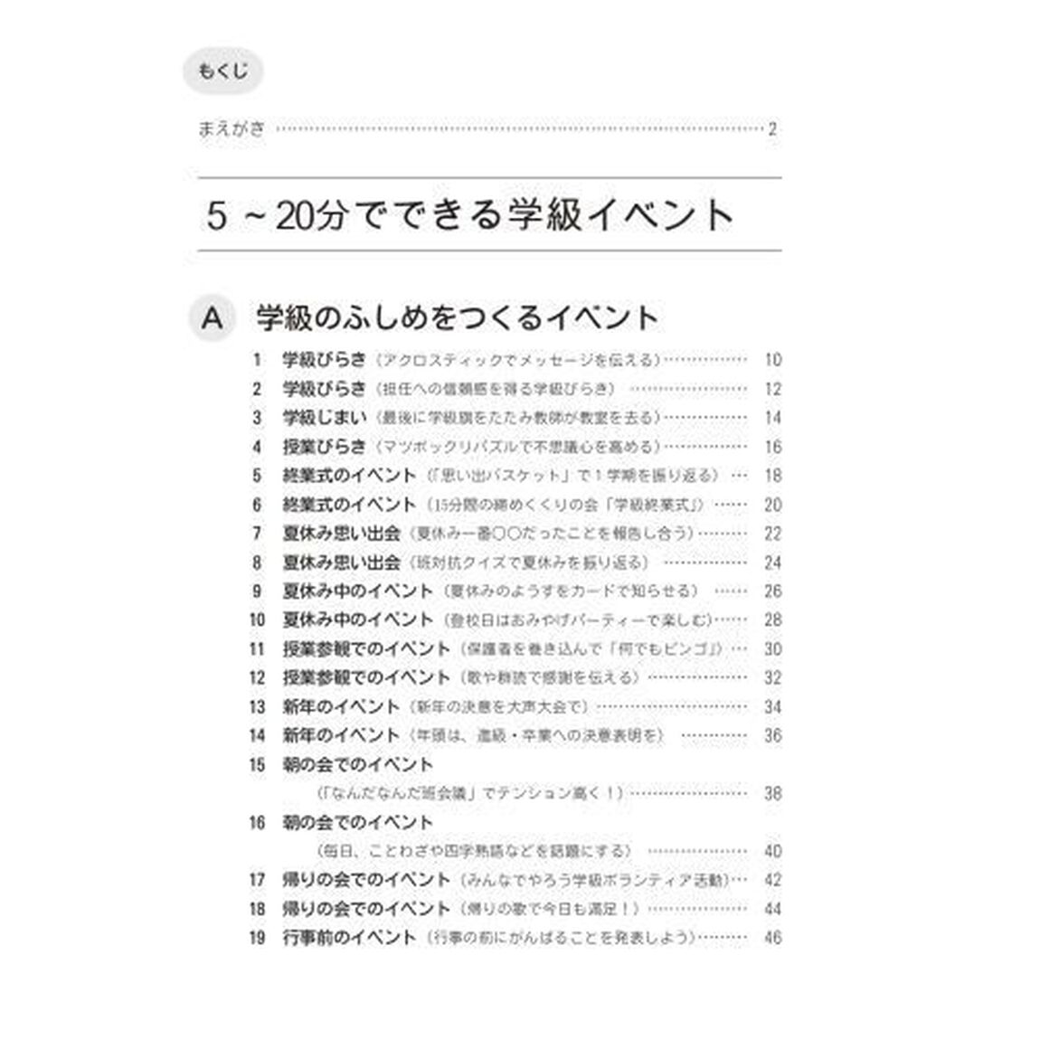 学級ミニイベント１０４　準備がいらない　小学校〜中学校