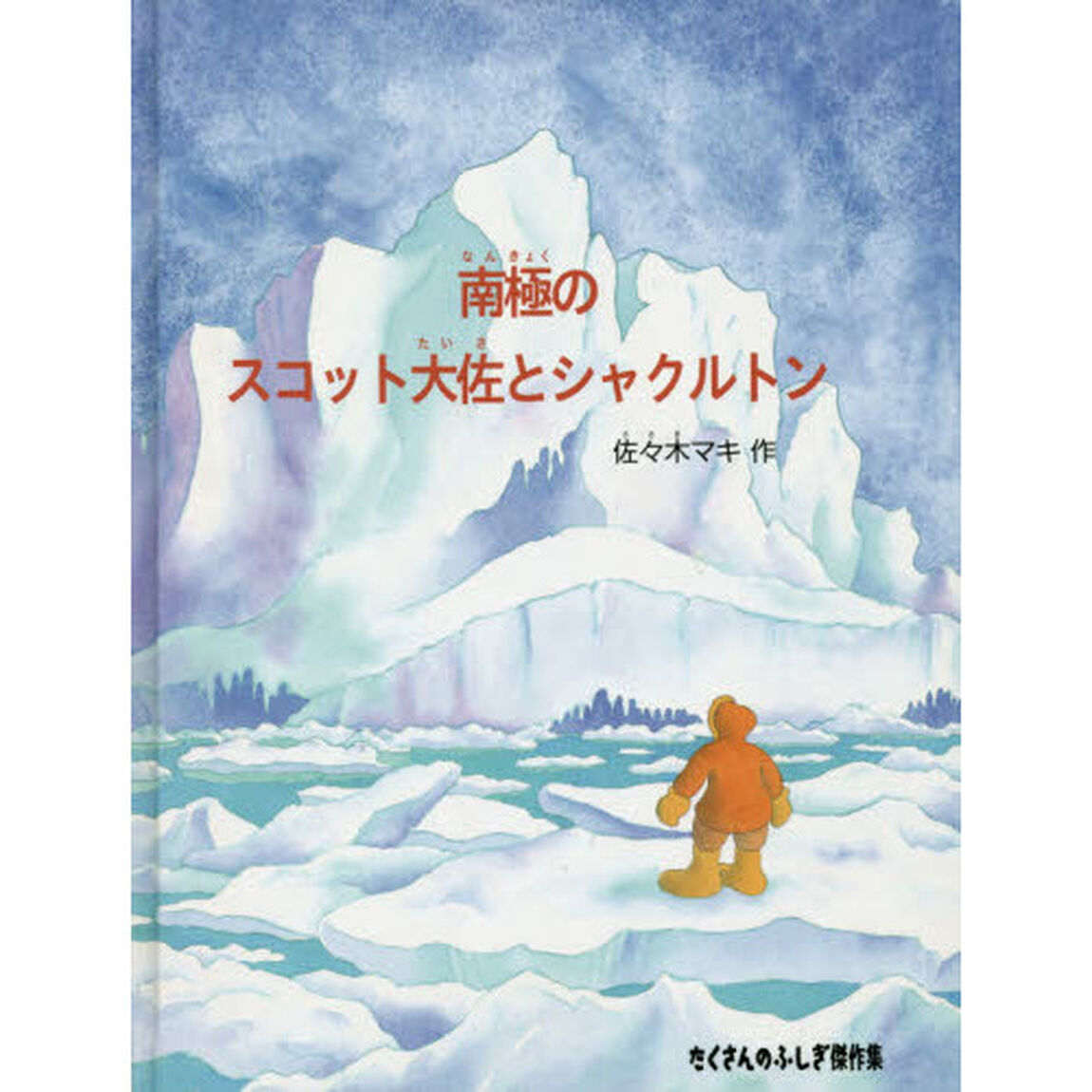 南極のスコット大佐とシャクルトン