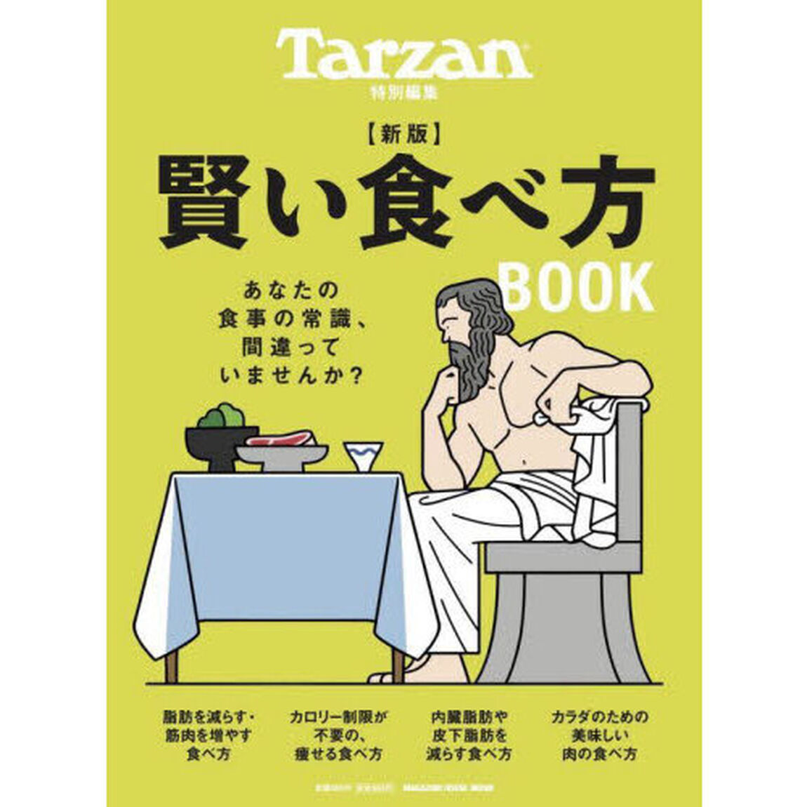 賢い食べ方ＢＯＯＫ　新版