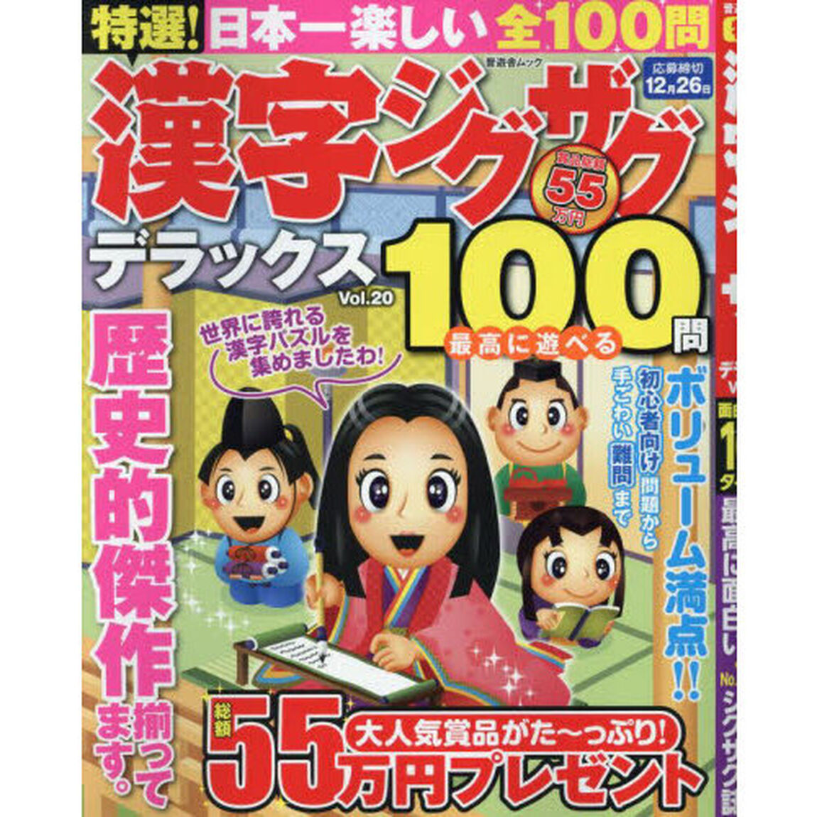 特選！漢字ジグザグデラックス　Ｖｏｌ．２０