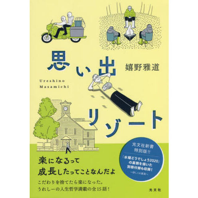 思い出リゾート　２巻セット
