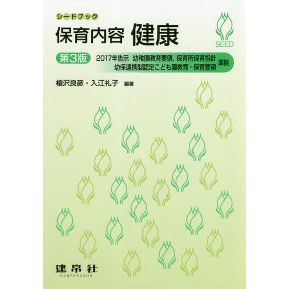 保育内容健康「第３版」