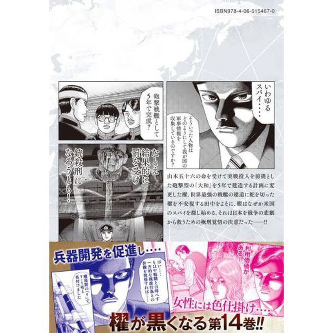 アルキメデスの大戦　１４
