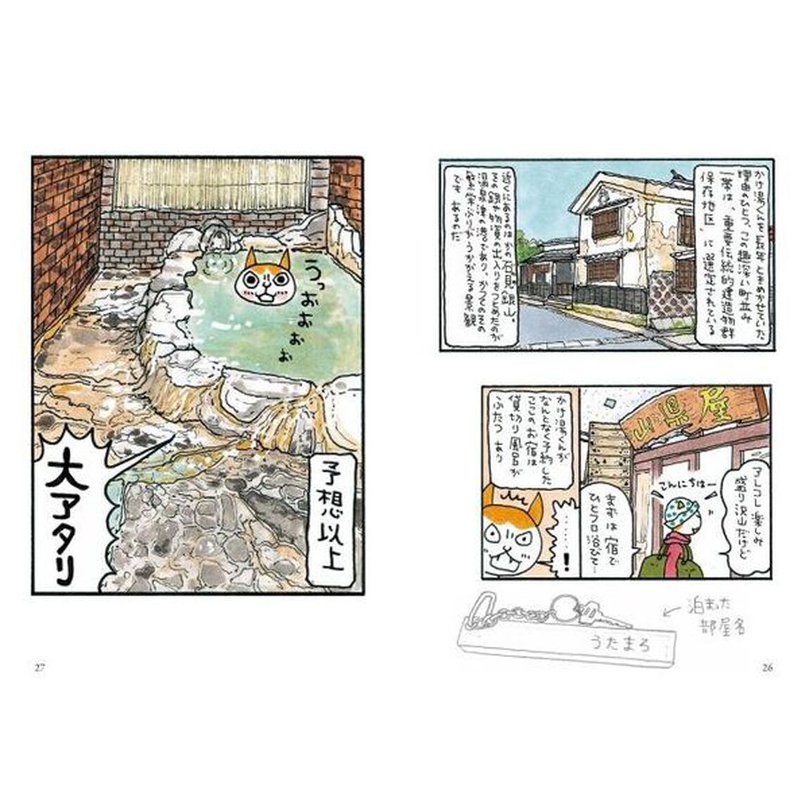 かけ湯くん　旅する温泉漫画　ありがとう温泉編
