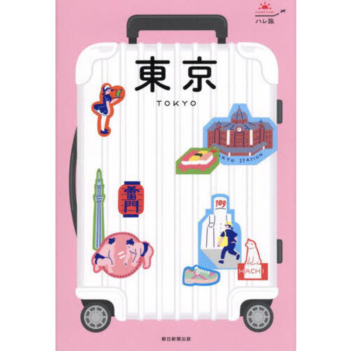 東京「改訂４版」