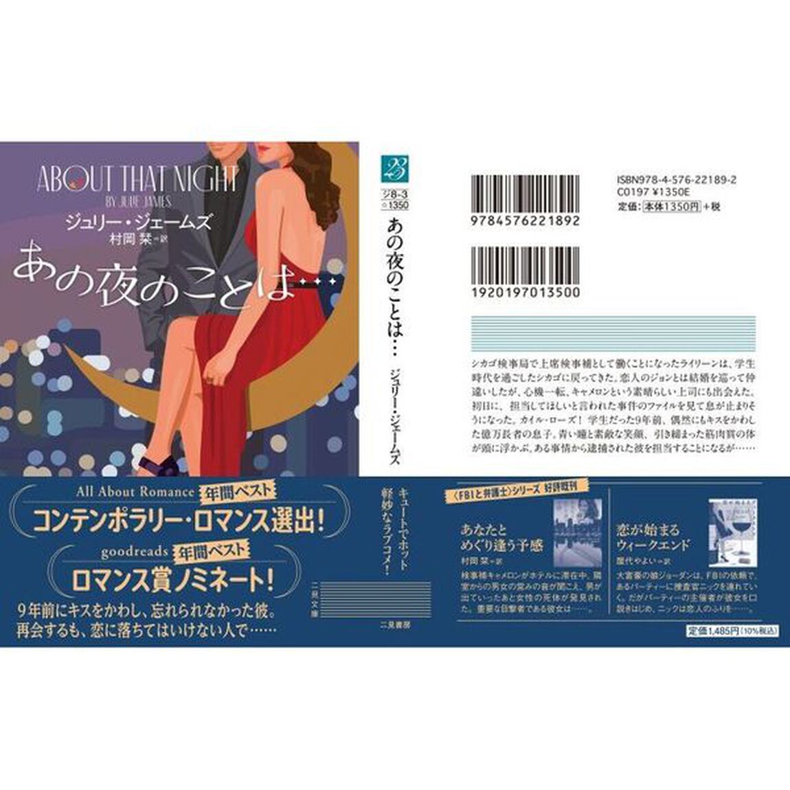 あの夜のことは&hellip;