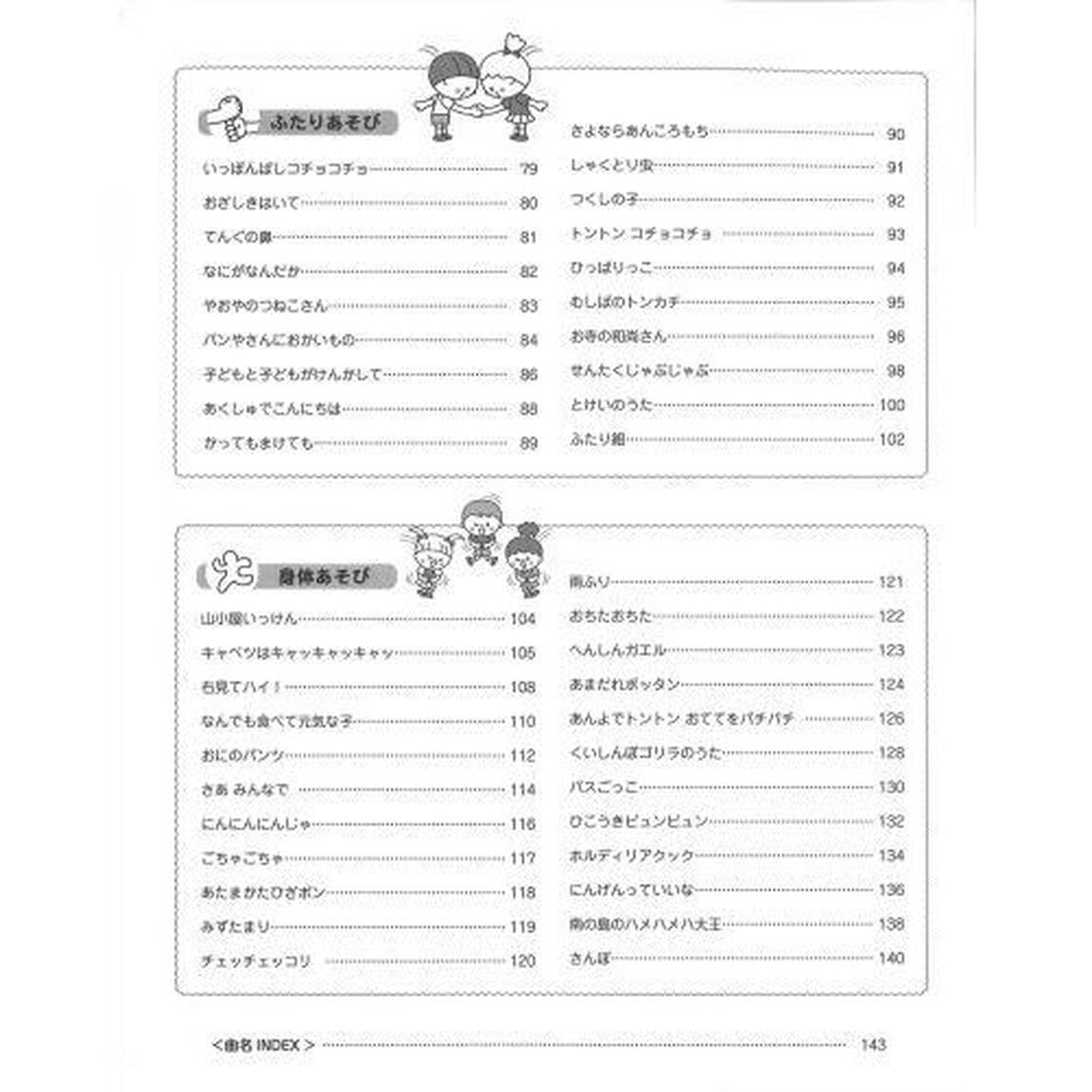 たっぷり！保育の手あそび・歌あそび　見てすぐわかる！