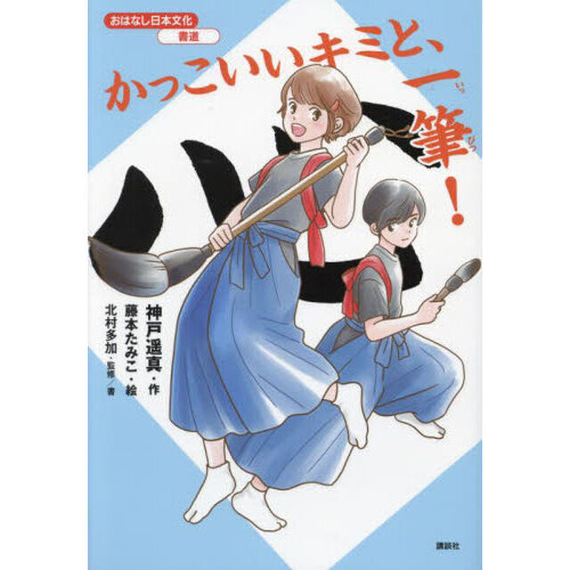 かっこいいキミと、一筆！