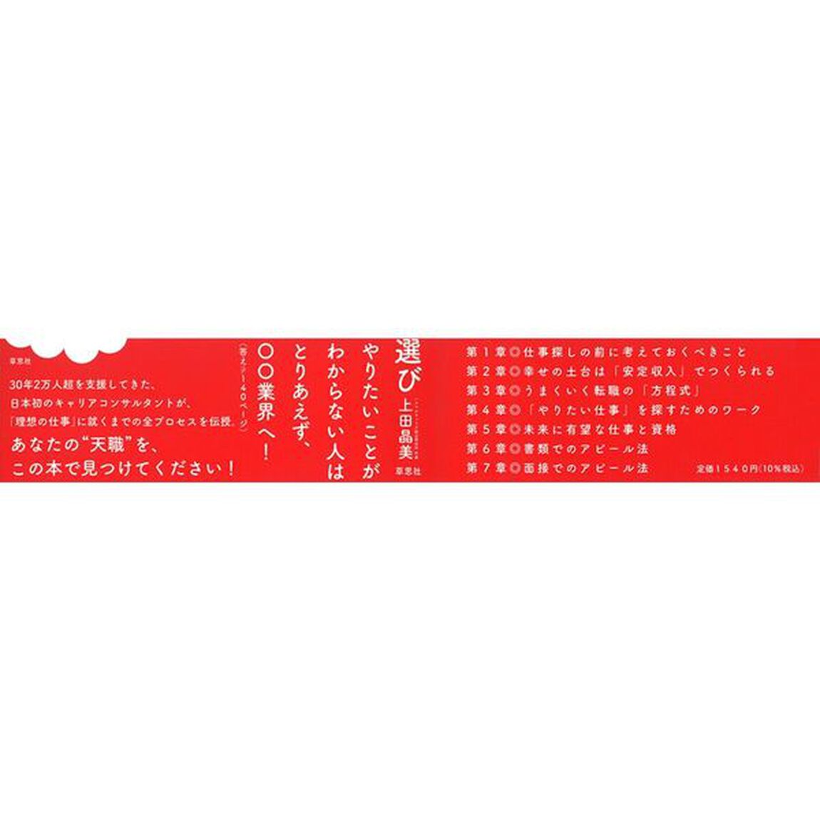 女子が一生食べていける仕事選び