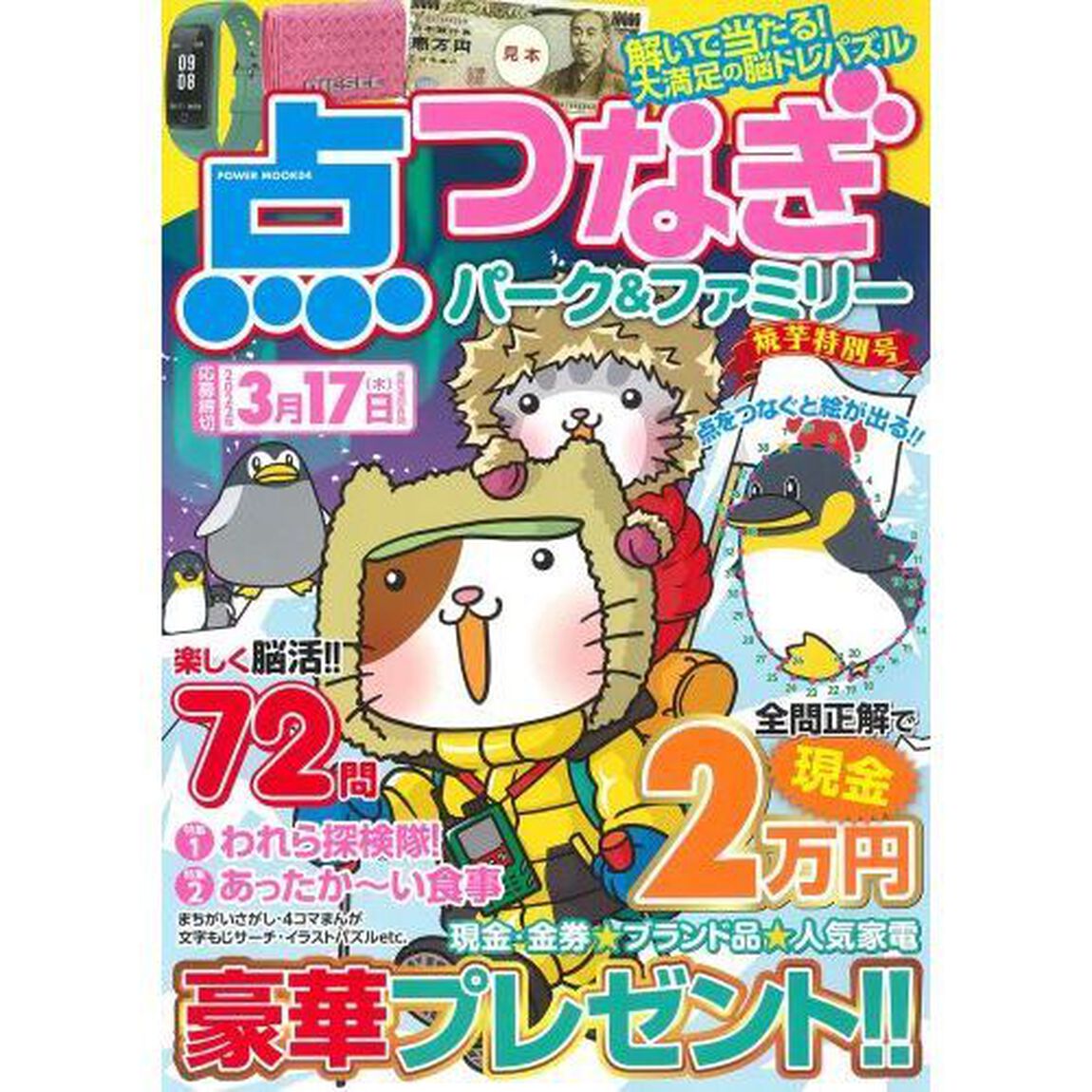 点つなぎパーク＆ファミリー　焼芋特別号