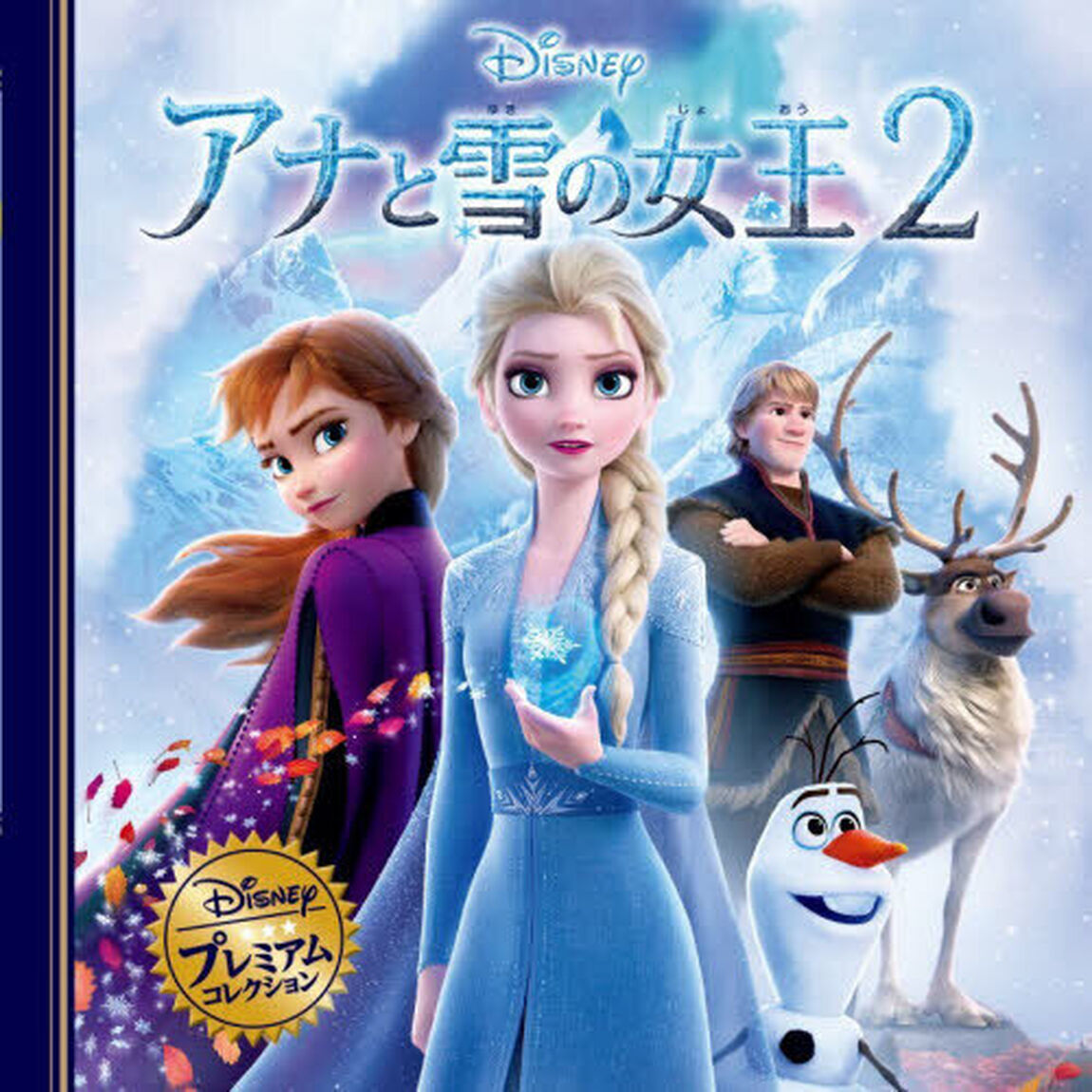アナと雪の女王２「改訂」