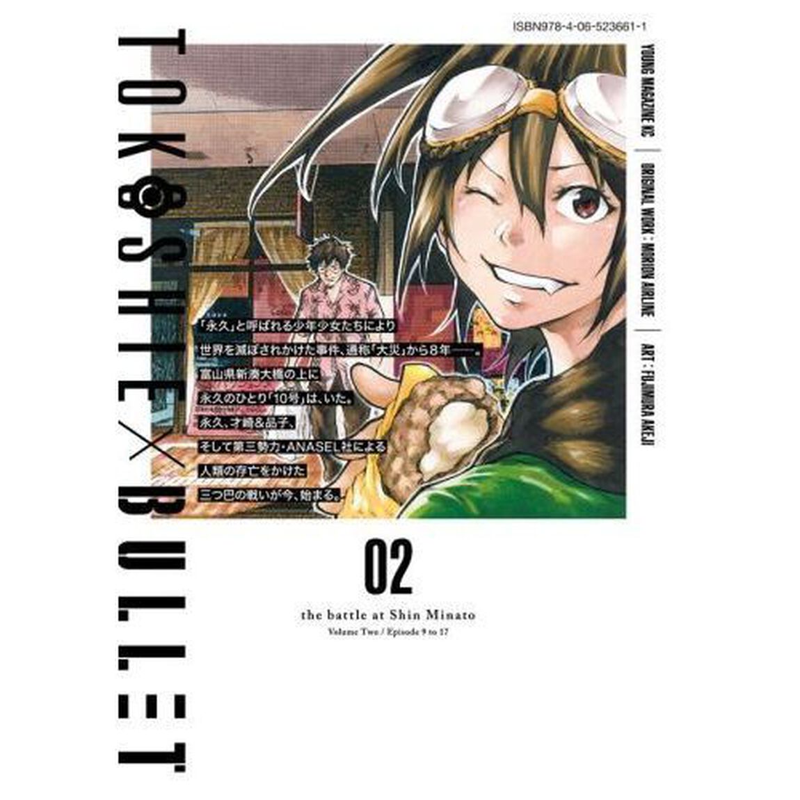 永久&times;バレット新湊攻防戦　０２