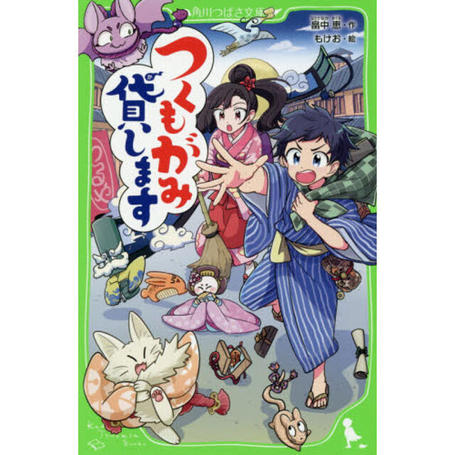 つくもがみ貸します