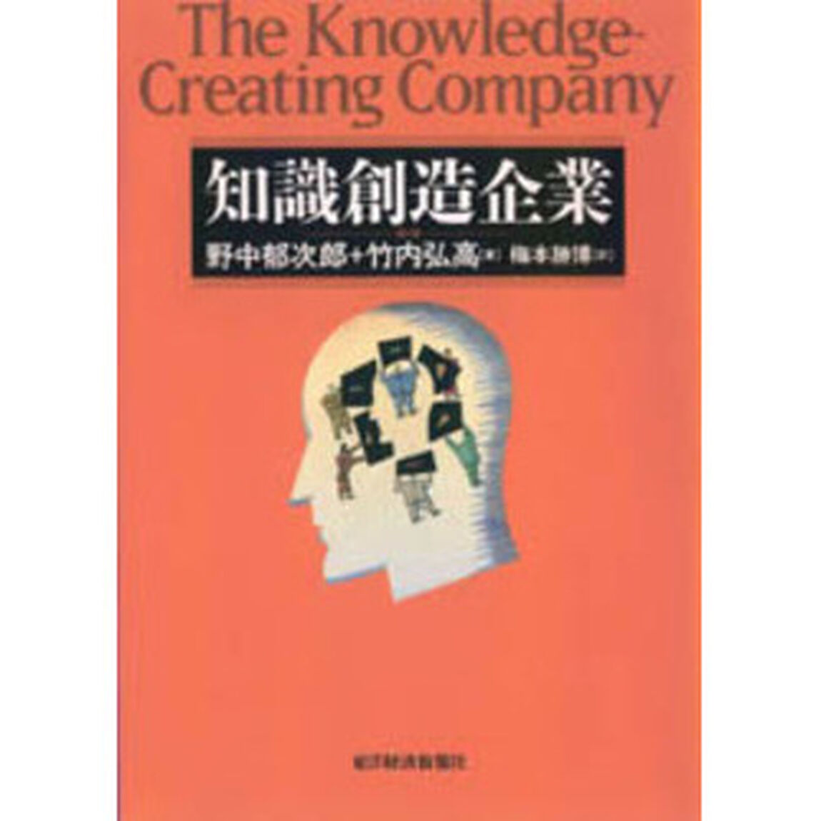 知識創造企業