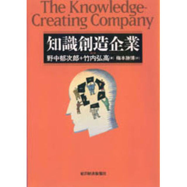 知識創造企業