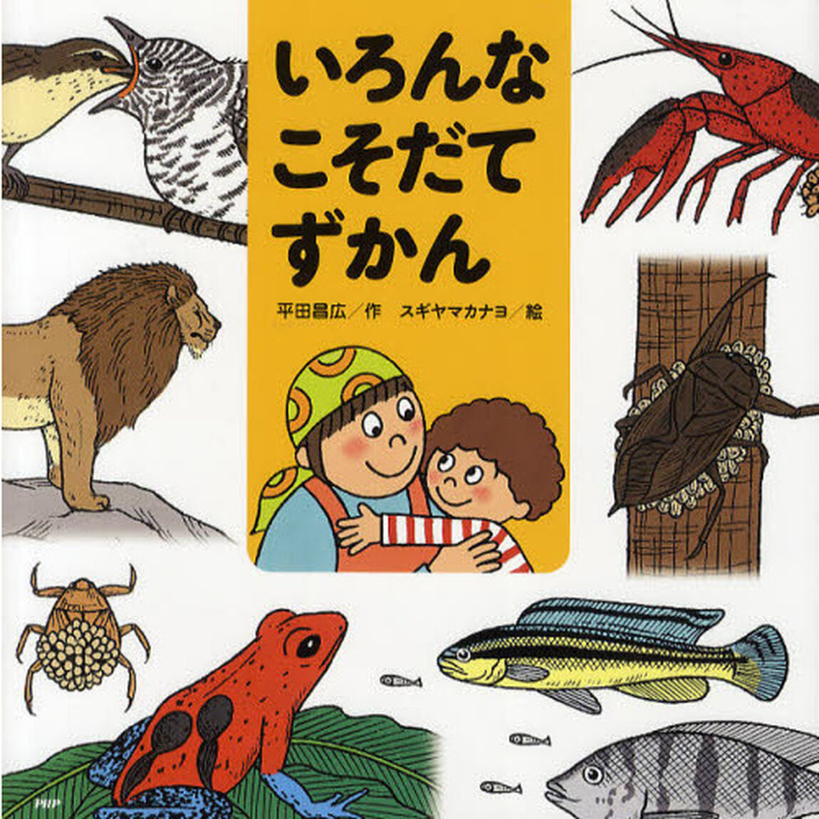 いろんなこそだてずかん