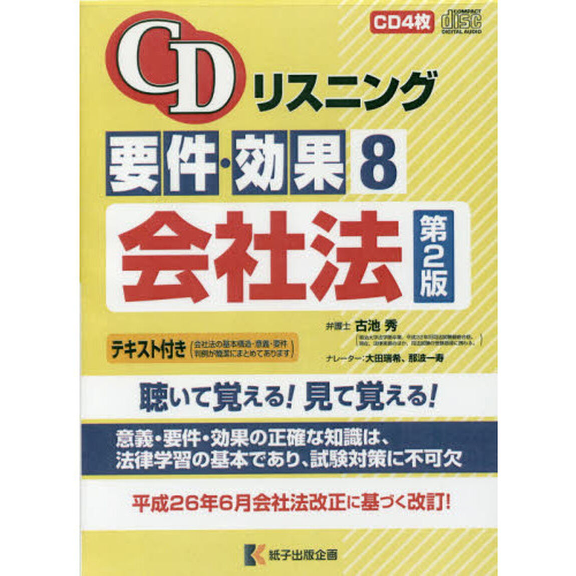 要件・効果　　　８　会社法　第２版