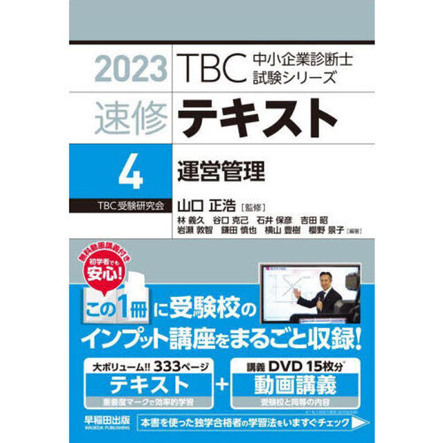 速修テキスト　２０２３－４「運営管理」